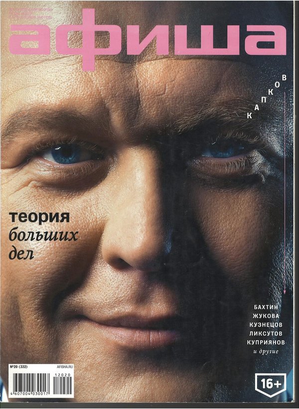Обложка № 20 (332)
